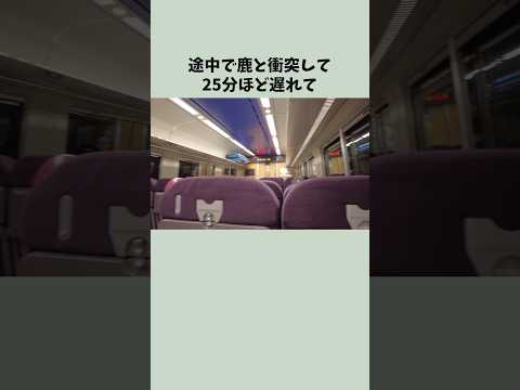 東京から北海道小樽まで電車で行ってみた