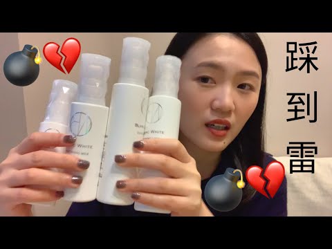 Bad Skin Products 2018踩到雷保養品💣 💣 一定要看避雷