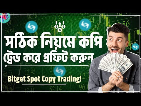 যেভাবে ট্রেড কপি করলে প্রতিবার প্রফিট হবে!🔥| Bitget Copy Trading Strategy | Copy Trading Profit