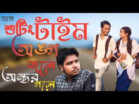 ONGO JOLE ONTOR GOLE _অঙ্গ জ্বলে অন্তর গলে_AKASH MAHMUD_M ohiuddin Raju Official_New Sad Song 2022