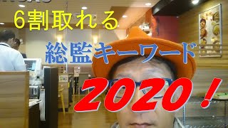 【知らないと損！】総合技術監理部門択一これで6割取れる。