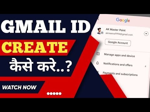 Gmail ID create kaise kare ? how to create Gmail ID ? Gmail account create ?