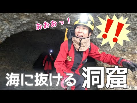 【和歌山】強風の吹く穴！洞窟に入っていったら海に出たの巻【かよとアキラ】 #洞窟探検 #caveexploration