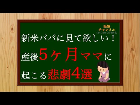 【生後5ヶ月④】新米パパに見て欲しい！産後5ヶ月のママに起こる悲劇4選😭