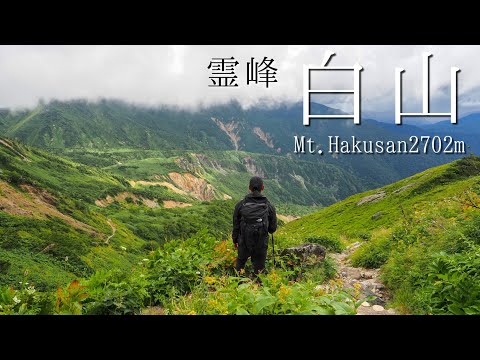 北陸の絶景登山🌳⛰️🌳天空のお花畑🌼白山を歩く。