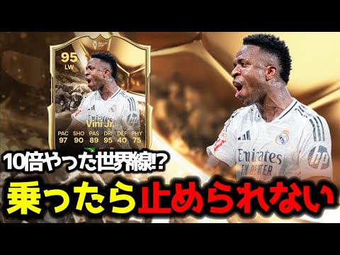 【FC25】 10倍のパフォーマンスをみせるヴィニがUTにいた！ バロンドールヴィニシウス使ってみた！