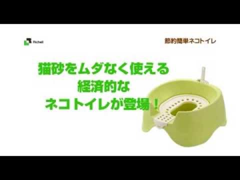 【生産終了】ペット用品　節約簡単ネコトイレ