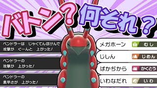 バトンってナンだ？圧倒的脳筋ペンドラー！【ポケモン剣盾】【ゆっくり実況】