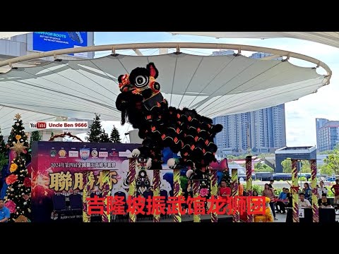 2024 National Acrobatic Lion Dance Championship #第四届全国狮王高桩争霸赛 #联胜杯 #吉隆坡振武馆龙狮团