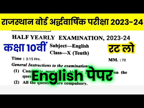 RBSE Class 10th English Half Yearly Paper 2023-24 | Rajasthan Board Class 10th English Paper 2023-24