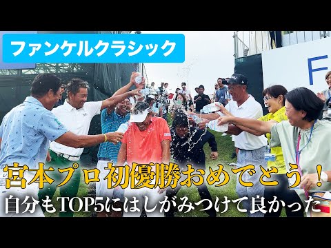 【ドライブトーク】ファンケルクラシックを終えて