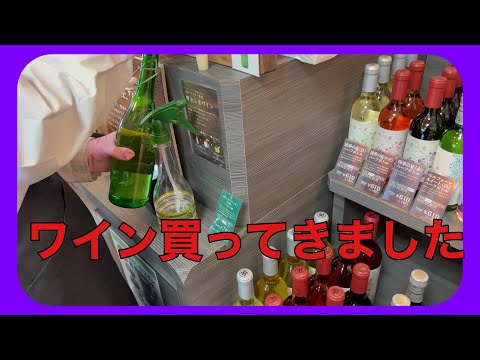 【ワイン】【パン屋】休みの日は、買い物していろんなお店に行くのは楽しい😀