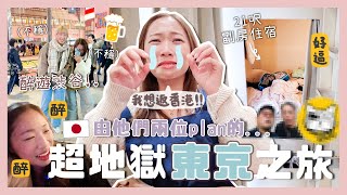 【突發】伏爆東京行程??🇯🇵💩｜醉遊渋谷街頭🥴一人鬼屋👻遇上可怕的迷你豬🐷｜高級膠囊酒店慘變青年旅舍🏠⁉️｜但幸好都有一個天堂行程…😇｜C.PEACH C桃 [合作] #ShopBack最唔蝕底大賽