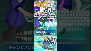 【#イラストメイキング 】ポケモン配信者四天王杯［きらーと / KirArt］#sdvx #short #shorts #bpl #bemani #イラスト