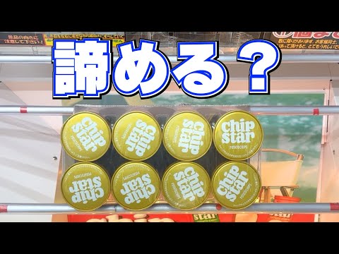 もったいない！お菓子が完全に横になっても諦めないでください【クレーンゲーム攻略】【UFOキャッチャーコツ】