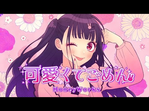 【低音女子が全力可愛く歌った】可愛くてごめん - Cover （夜音）