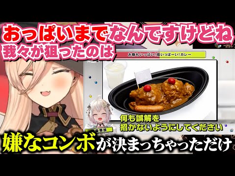 乳山カレーについて言い訳するニュイ【にじさんじ切り抜き/にじフェス】