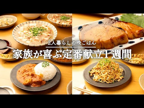 【5日間の夕飯献立】家族の胃袋をグッと掴む晩ごはん/野菜たっぷりヘルシー献立レシピ