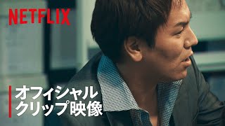 狩野英孝 - しょうもない話 | トークサバイバー！～トークが面白いと生き残れるドラマ～ | Netflix Japan