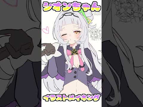 【紫咲シオン】描いてみた　#shorts