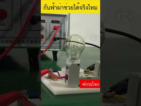 ตัวกันฟ้าผ่าช่วยได้จริงไหม #ไฟฟ้า #howto #diy #ช่างไฟฟ้า #electrical #เกษตรกร