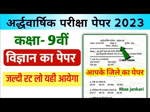 half yearly exam 2023 class 9 science | 9th class half yearly exam 2023 | kaksha 9 vigyan  paper