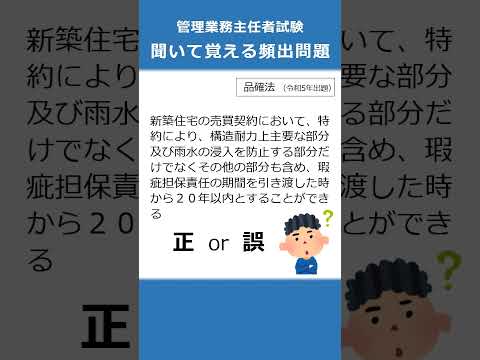 管理業務主任者の試験対策！聞いて覚える頻出問題49  #Shorts