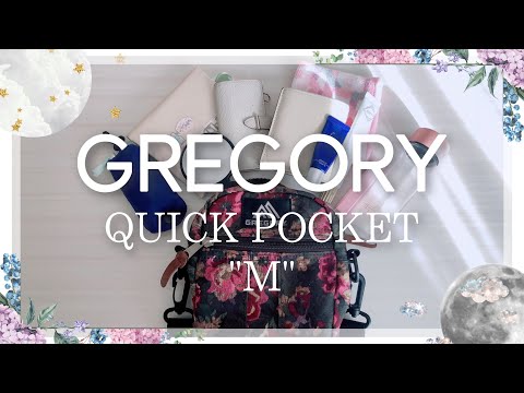 【GREGORY】クイックポケットMの容量紹介