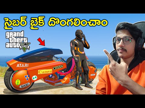 Stealing Cyber Bike In GTA 5 | Stealing Bikes In GTA 5 | THE COSMIC BOY