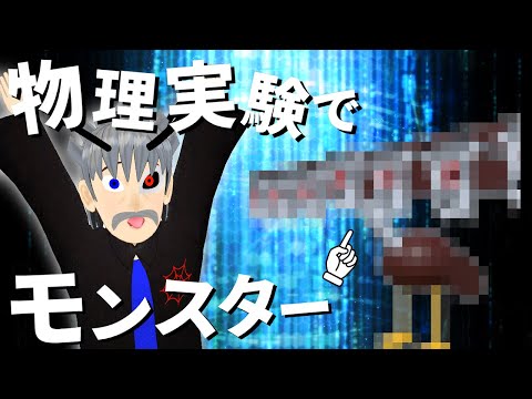 【物理エンジン】もらった頭を100個に増やしてモンスターにしてみた【モンキーハンティング】