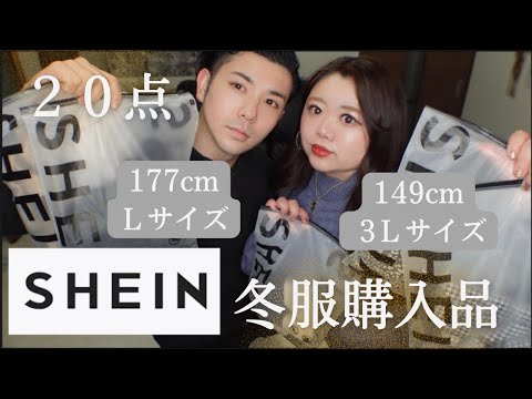 【shein購入品紹介】ぽっちゃりサイズと筋肉質サイズ！購入価格紹介/靴/スマホケース/小物も紹介/大きいサイズ