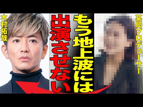 木村拓哉が地上波で干された真相…テレビ関係者が語る「キムタクを使いたくない理由」がヤバすぎた…SMAP元メンバーとも家族とも関係悪化で絶望的な現状…