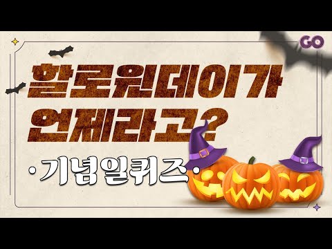 상식퀴즈 기념일/공휴일 날짜 맞히기 - 난이도 쉬움! | 상식퀴즈 | 치매예방 [20문제]