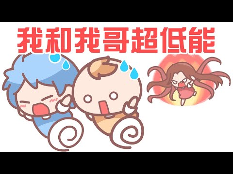 《茶里小動畫》兄妹間的相處可以有多低能？