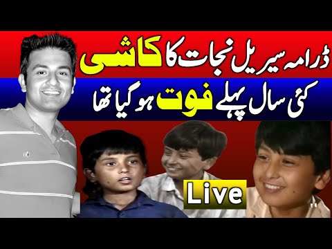 Sajjad Hassan @ Kashi Drama Serial Nijaat | Kashkol | PTV Child Star |