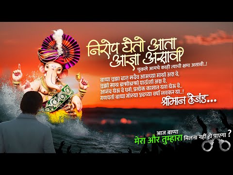 बाप्पा विसर्जन सोहळा २०२४ | क्या मुफासा बाप्पा का विसर्जन देख पाएगा | Hindi & Marathi | TLRP