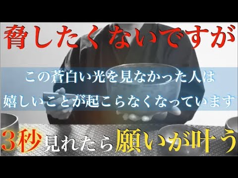 ※今です！必ず見なさい※脅しではありません・・無視すると仏様が悲しみます！見た人だけ【願いが叶う】涙が出るほど簡単に願いが叶います - 今までの人生が報われる。運気上昇・開運・勝負運爆上げ【祈願】