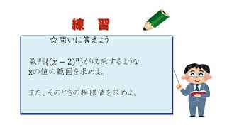 高3＿極限＿収束する無限等比数列（日本語版）