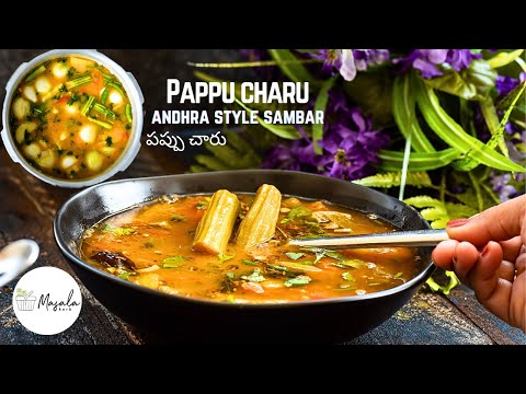 How to make Pappu Charu in Cooker | Pappu Charu Andhra Style Sambar | కమ్మటి పప్పు చారు😋