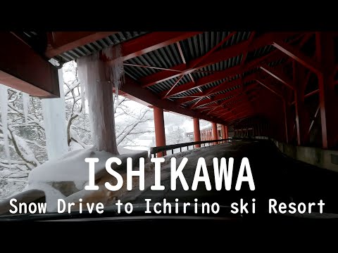 巨大氷柱 石川ドライブ 道の駅瀬名→白山一里野温泉スキー場