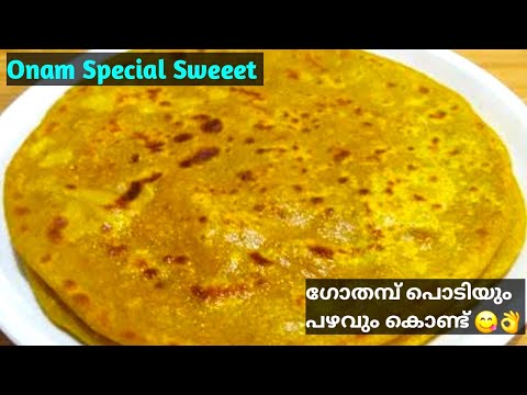 Onam Special Sweet😋|പഴം കൊണ്ട് എത്രകഴിച്ചാലും മതിവരാത്ത ഒരു സ്പെഷ്യൽ👌Wheat Flour Banana Sweet Recipe