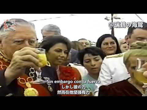 Tonada Gratitud al General Pinochet, Mi General - Chilean Patriotic Song 【チリ愛国歌】 ピノチェト将軍感謝の歌、私の将軍