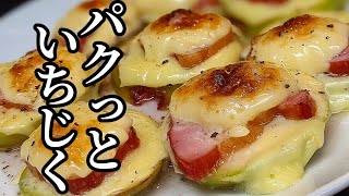 いちじくマヨチーズ焼きの簡単レシピ！この食べ方、おかず・おつまみに抜群です。