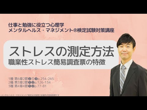 Ⅲ㉔ストレスの測定方法　職業性ストレス簡易調査票の特徴