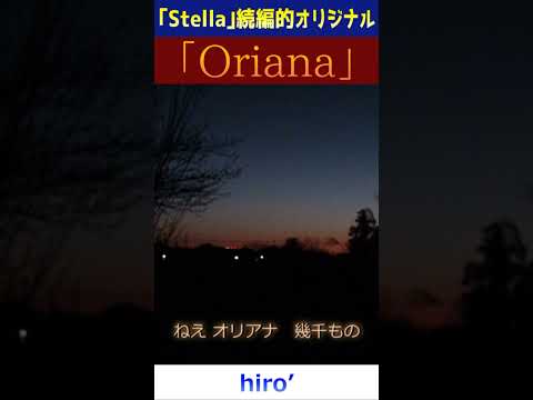 夢なんてもう見ていちゃいけないの？ #Oriana #MV #shorts