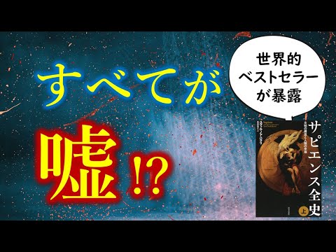 （字幕入り完成版前半）サピエンス全史　ハラリ　空　チャンネル地図　全体像（完成版） exported