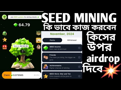 Seed Mining কিভাবে কাজ করবো | Seed Mining Kivabe Korbo | Seed Income Bangla | Seed Listing November