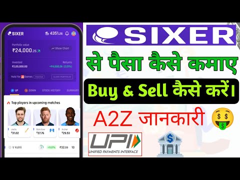 sixer app | Sixer app se paise kaise kamaye | how to earn from sixer app