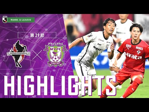 2024明治安田J2リーグ 第29節 藤枝MYFC vs ロアッソ熊本【公式ハイライト】