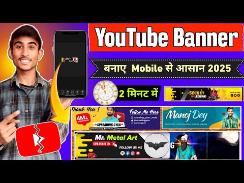 Youtube banner kaise banaye | Youtube channel banner kaise banaye | How to make youtube banner 2025